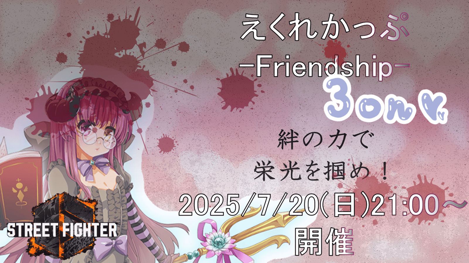 えくれかっぷ -Friendship- feature image