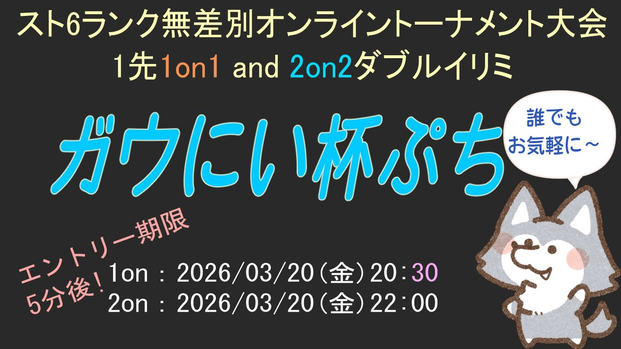 【SF6】ガウにい杯ぷち