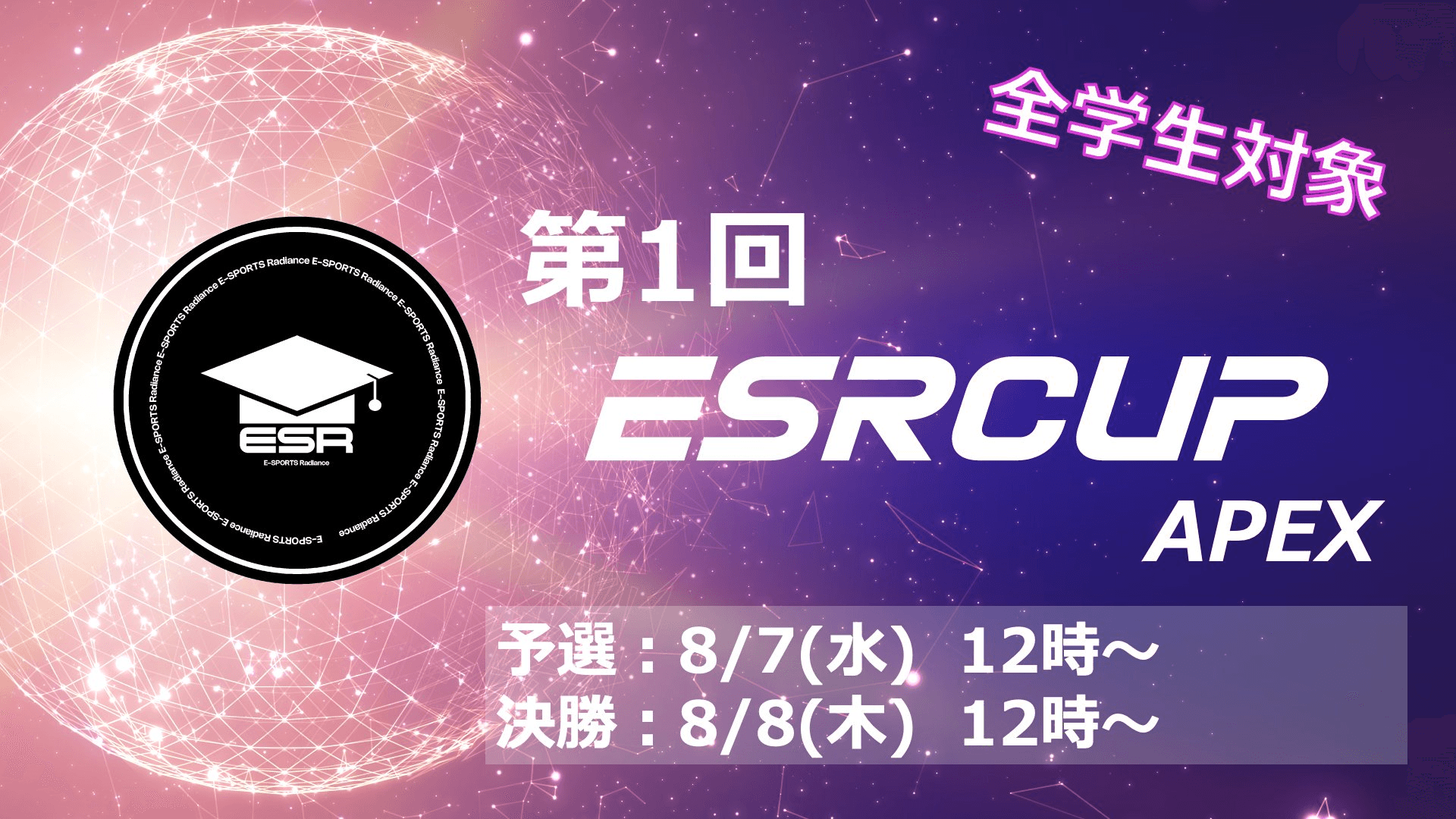 第1回 ESR CUP APEX feature image