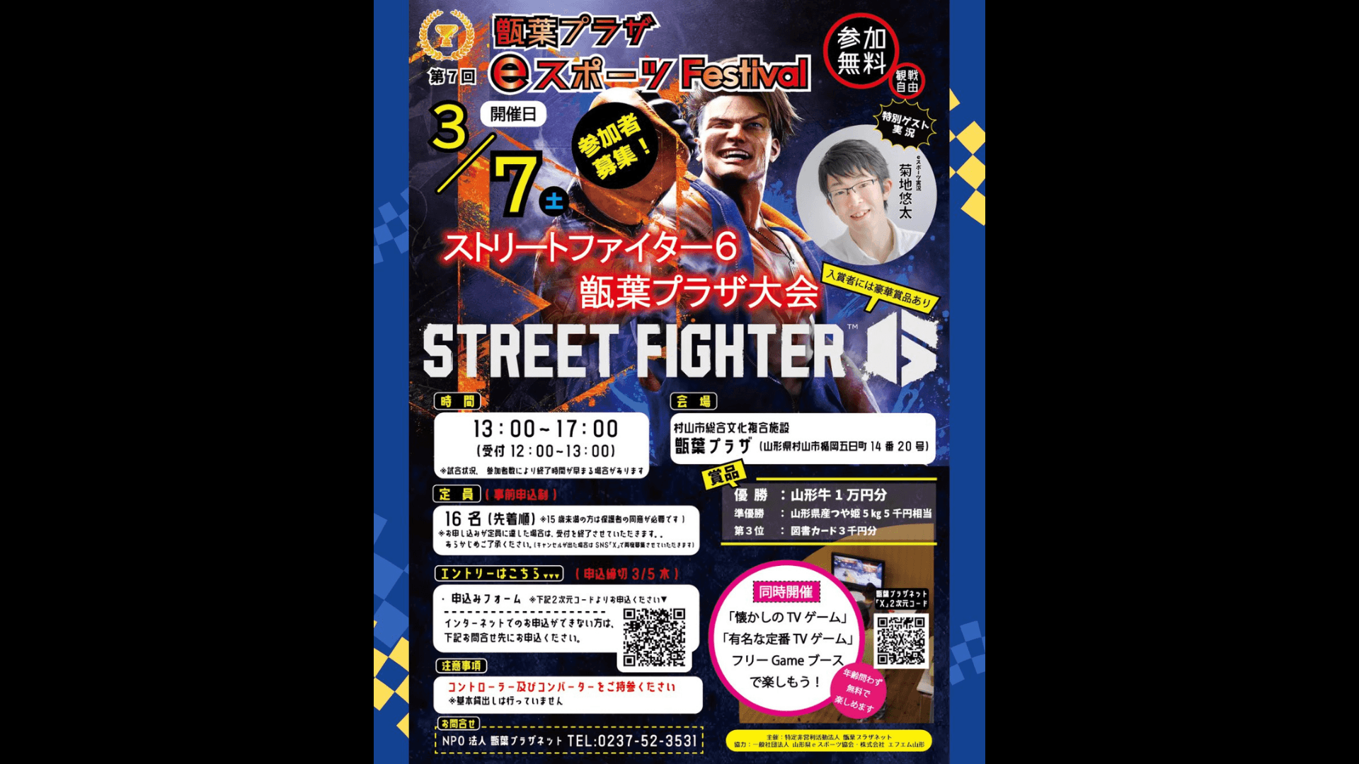 第7回 甑葉プラザ eスポーツfestival