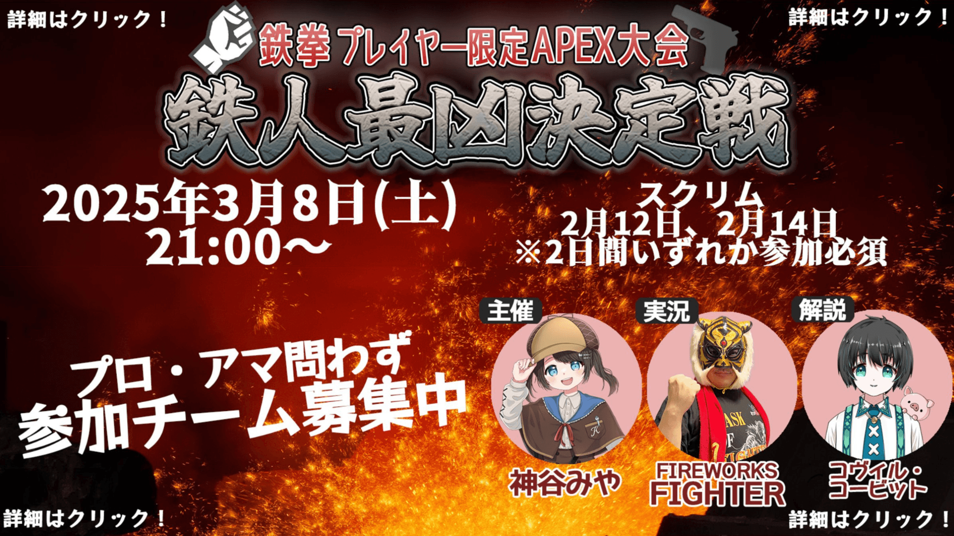 鉄拳プレイヤー限定APEX大会『鉄人最凶決定戦』 feature image