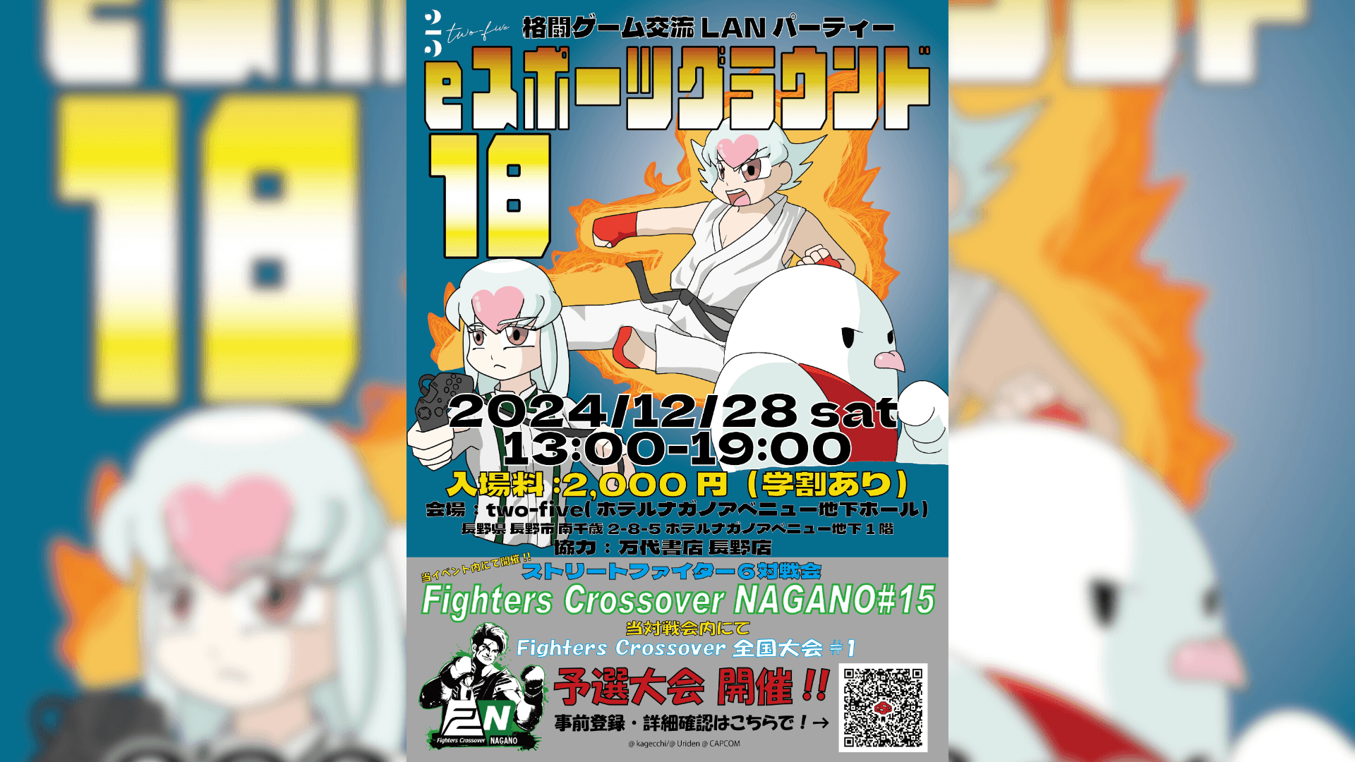 eスポーツグラウンド18