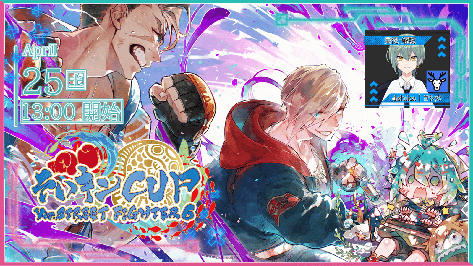 そいキンCUPVer.STREET FIGHTER6 #2