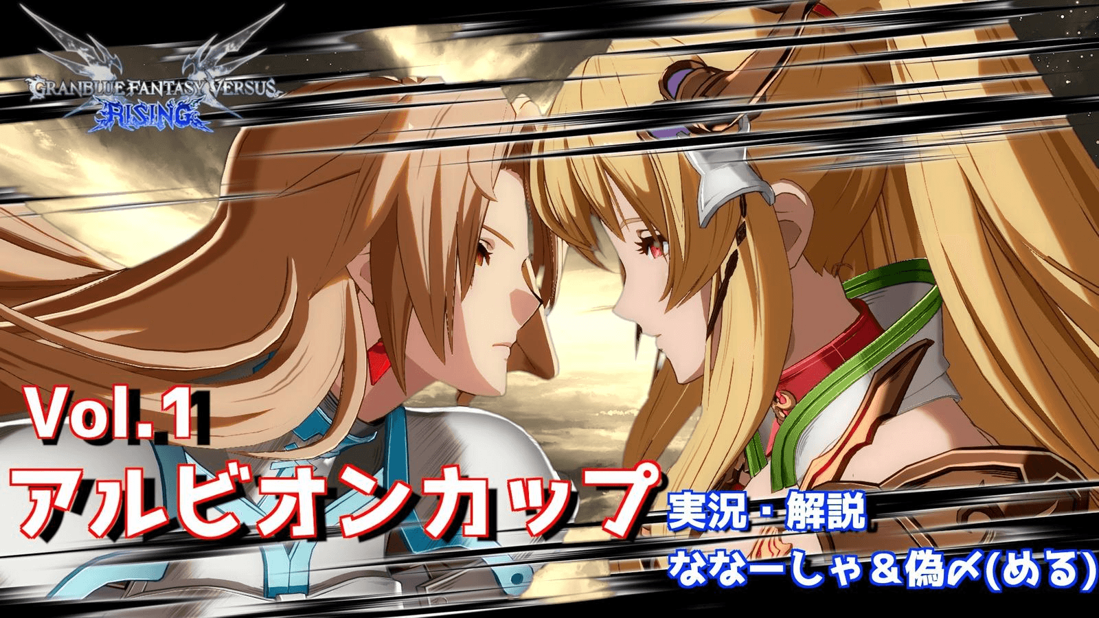 第１回アルビオンカップ