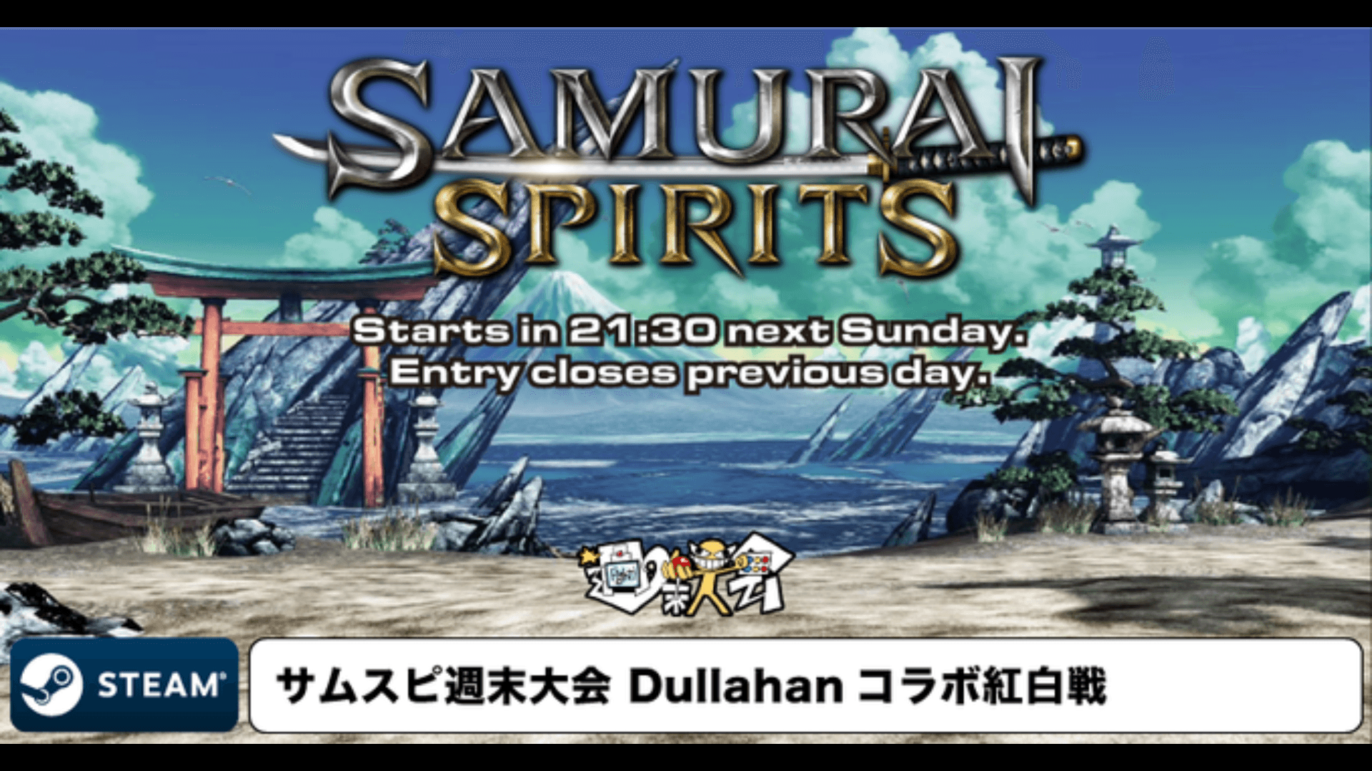 サムスピ週末大会 開催告知 Dullahanコラボ紅白戦 on Steamの見出し画像