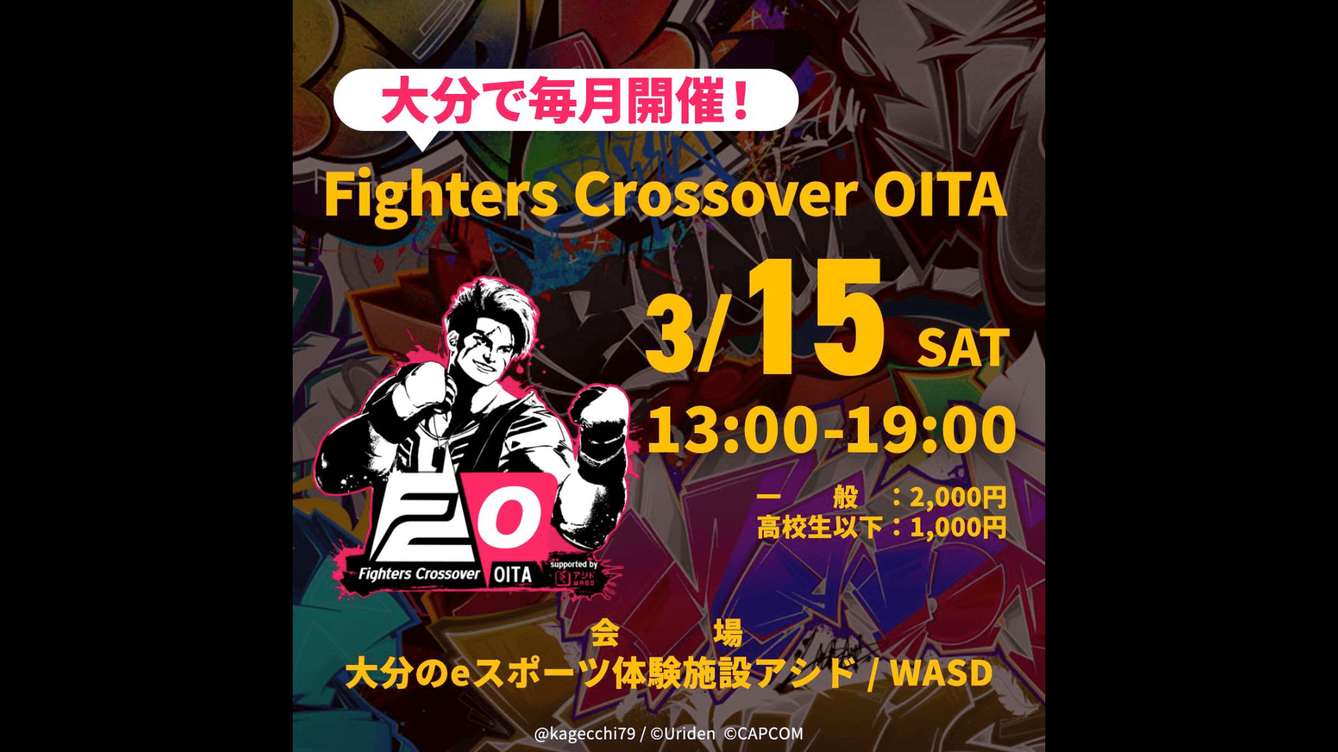 SF6対戦会 Fighters Crossover OITA feature image