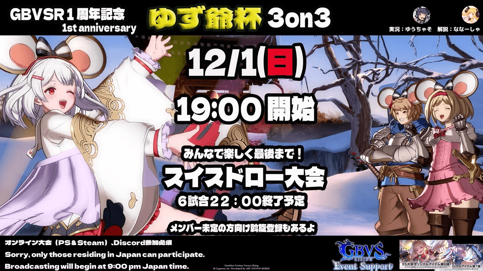 【GBVSR】ゆず爺杯 3on3 feature image