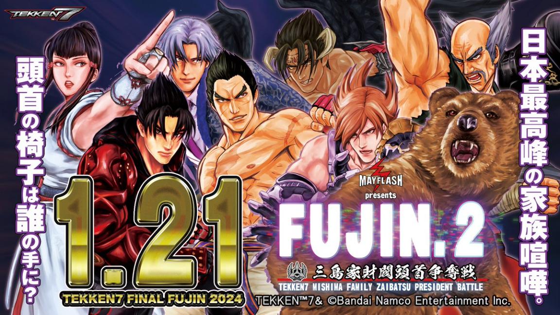 MAYFLASH presents『FUJIN.2』三島家財閥頭首争奪戦の見出し画像