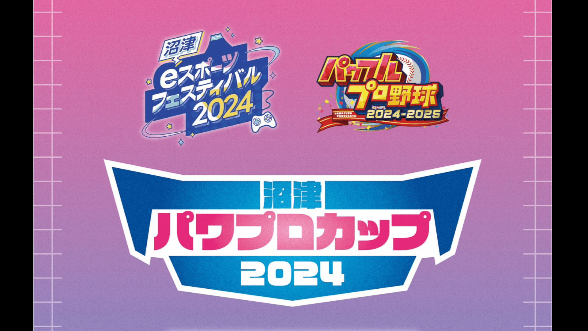 沼津パワプロカップ2024 feature image