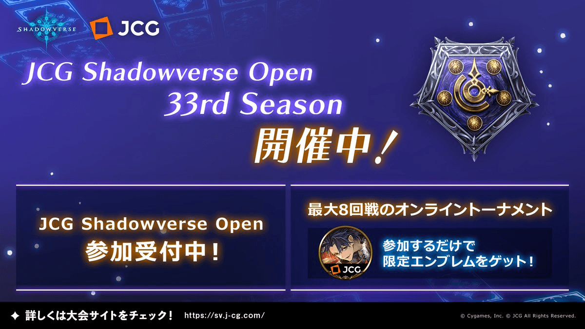 JCG Shadowverse Open 33rd Season Vol.6の見出し画像