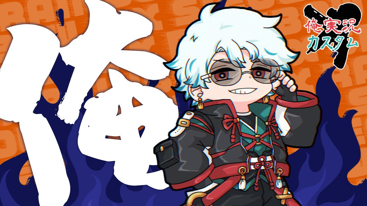第3回俺実況カスタム