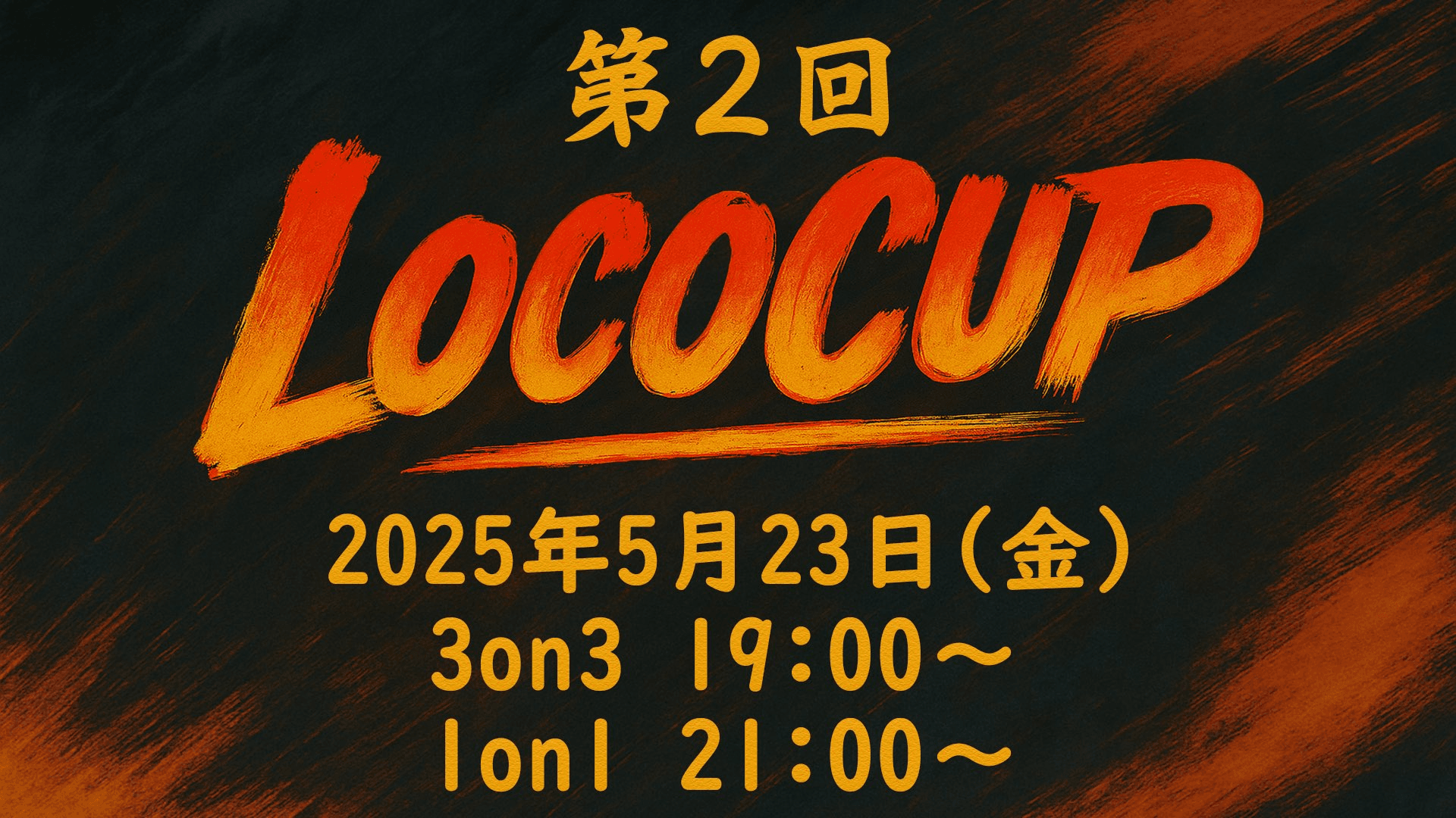 第２回 LocoCup feature image