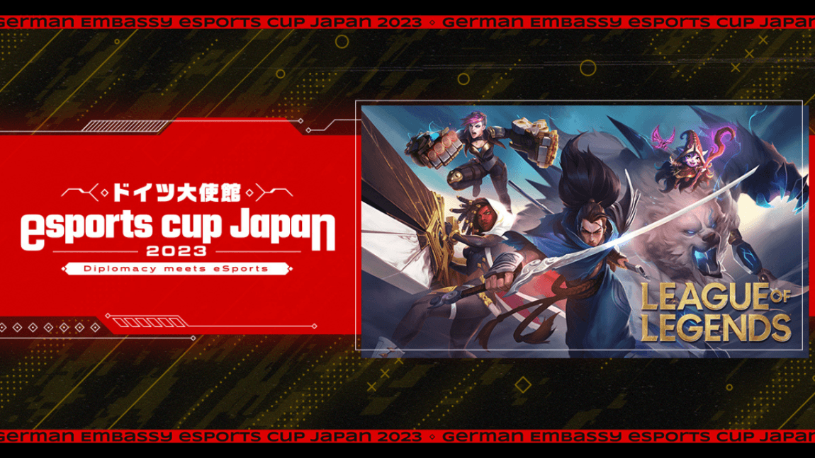 ドイツ大使館 esports cup Japan 2023の見出し画像