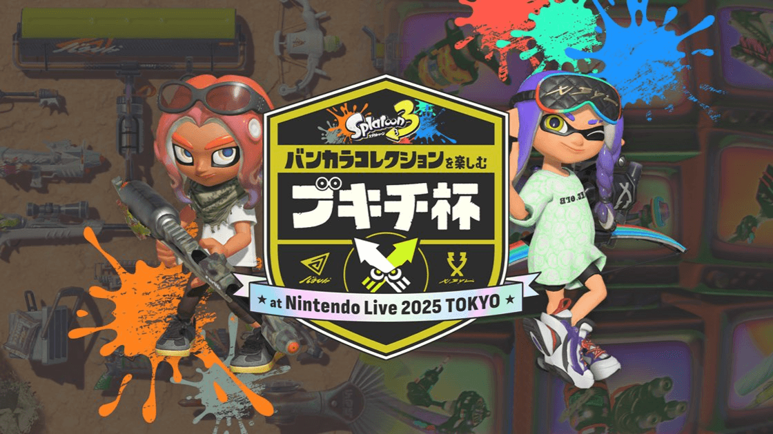 バンカラコレクションを楽しむブキチ杯 at Nintendo Live 2025 TOKYO feature image