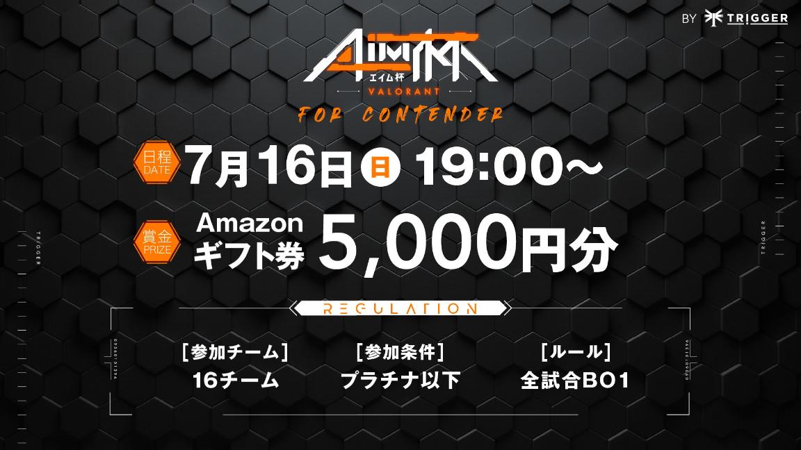 AIM杯 for Contender vol.1の見出し画像