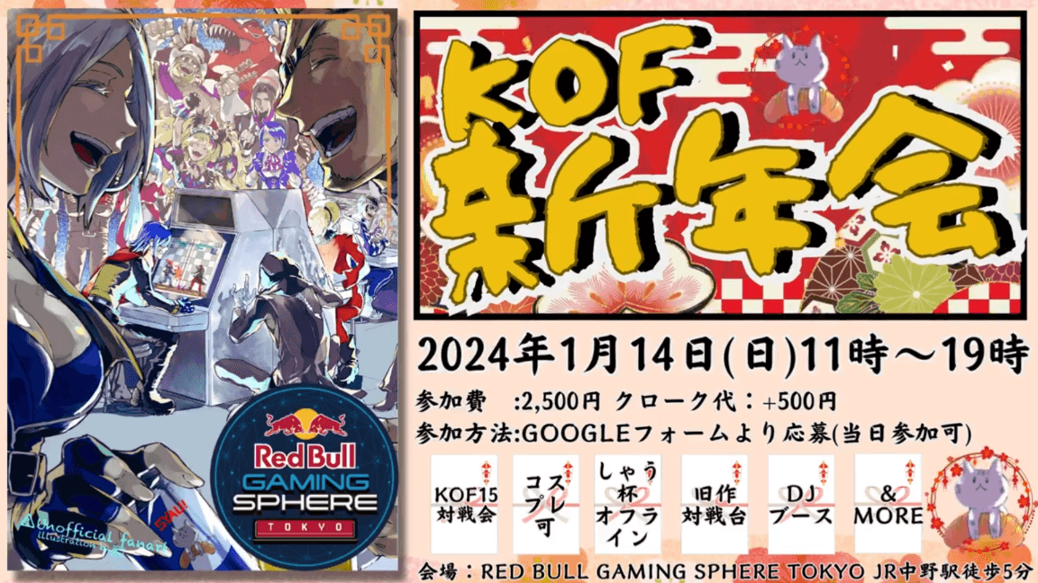 KOF新年会 2024の見出し画像