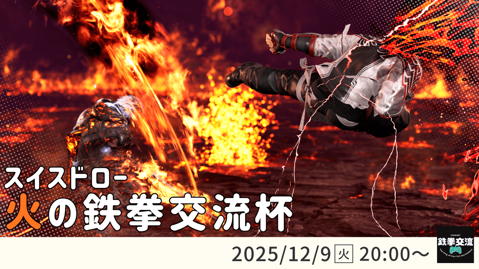 【鉄拳8】火の鉄拳交流杯！ #11