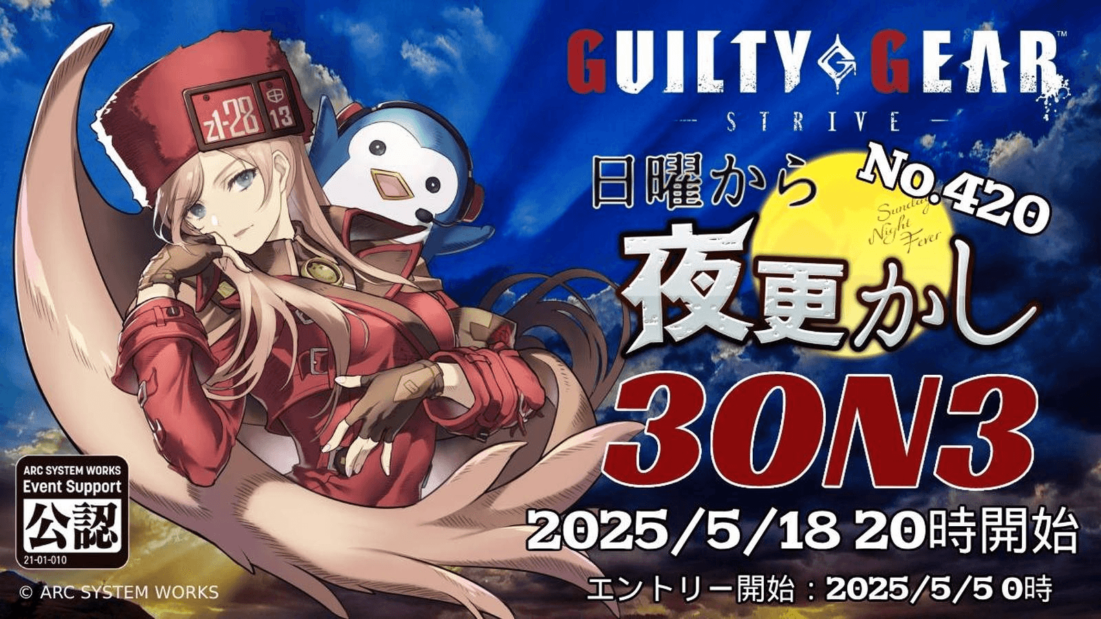 第420回記念　日曜から夜更かし 3ONの見出し画像