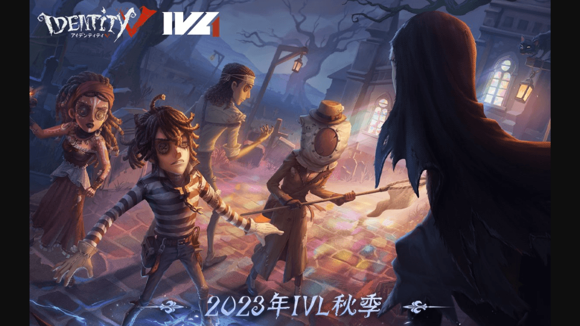 2023IVL秋季大会 feature image