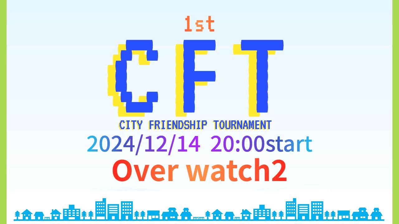 city friendship tournamentの見出し画像