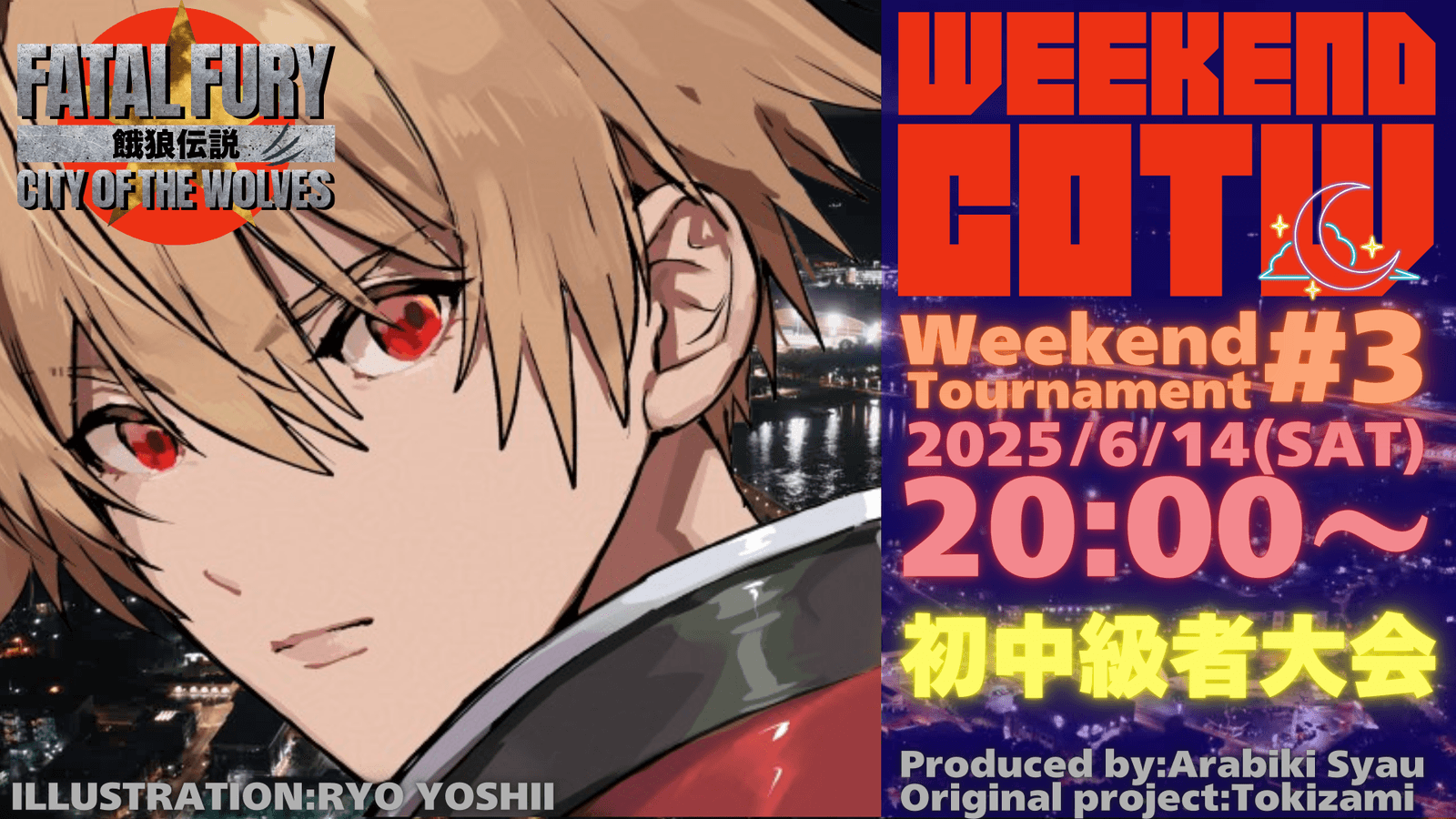 第3回”weekend-COTW”～餓狼COTW初中級者大会～ feature image