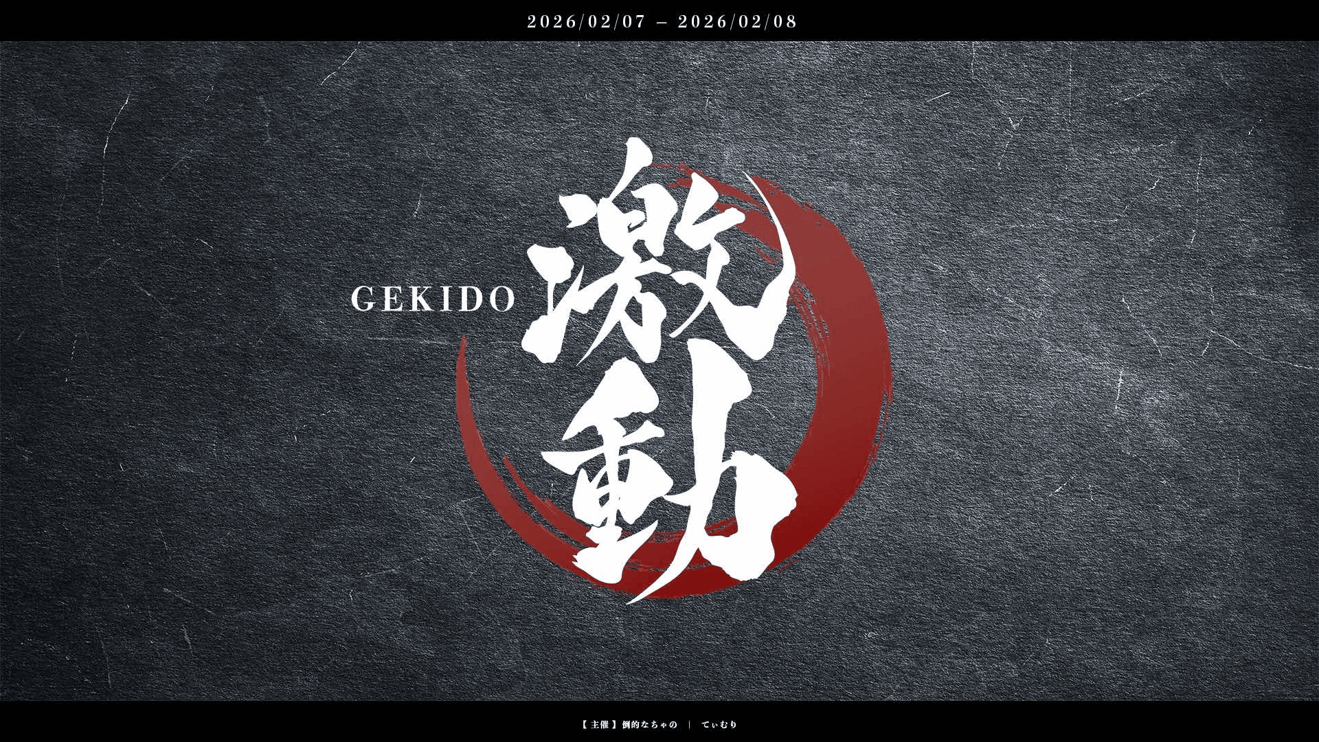 激動-GEKIDO- Under Platinum