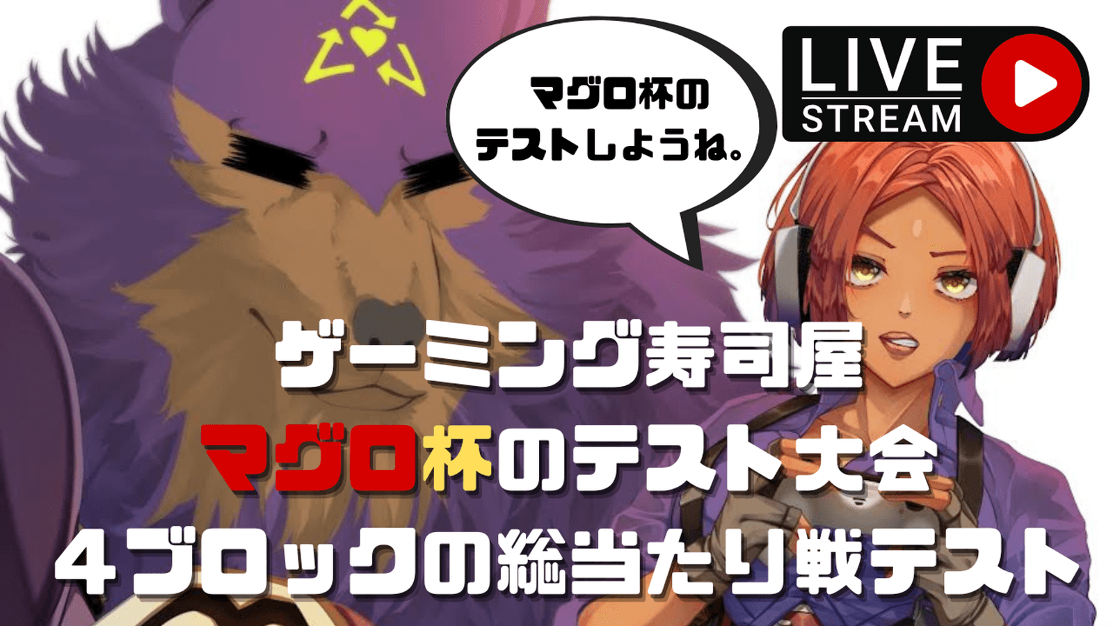 テスト大会　Guilty Gear Strive シーチキン杯！！の見出し画像