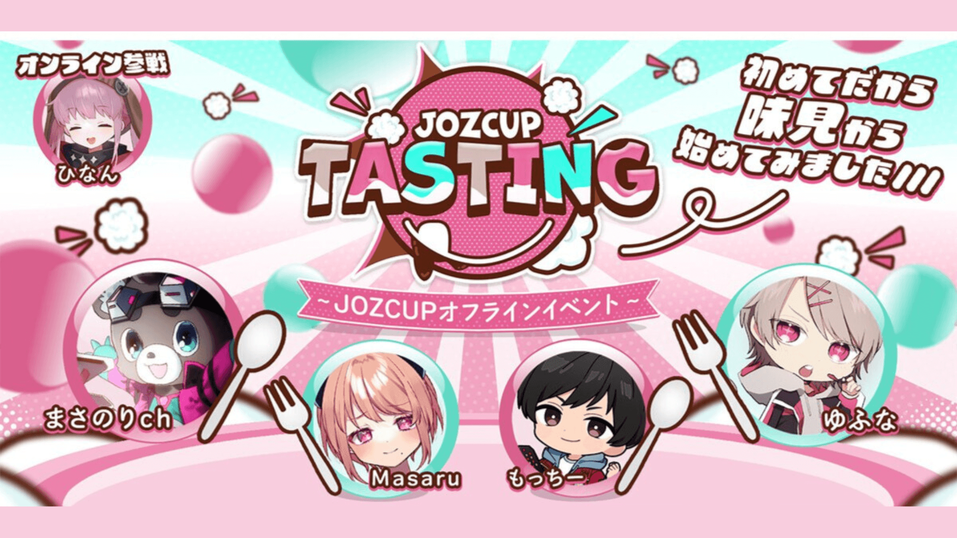 JOZCUP Tastingの見出し画像