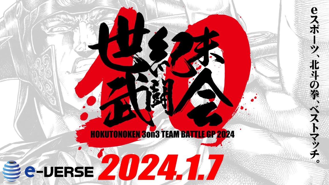 第10回世紀末武闘会 feature image