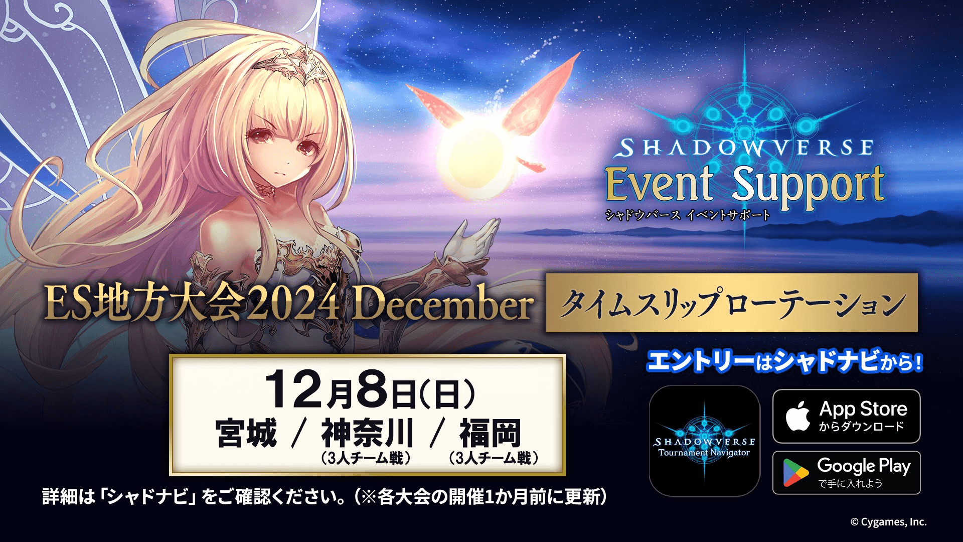 Shadowverse ES地方大会 2024 December タイムスリップローテーション 神奈川大会（3人チーム戦） feature image