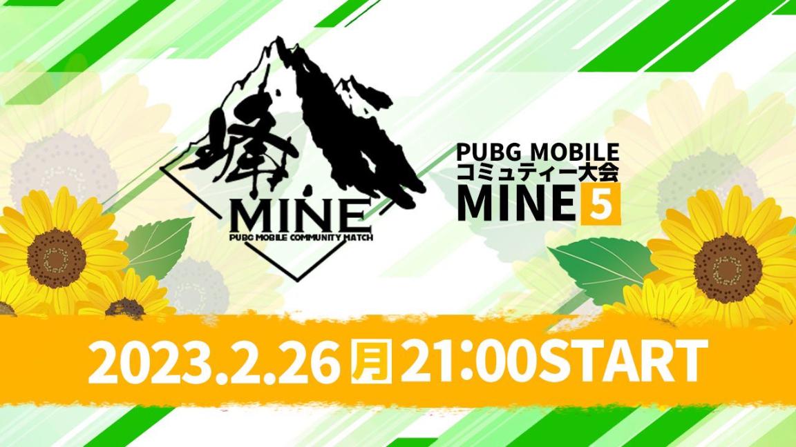 第5回 PUBG MOBILE コミュニティ大会MINEの見出し画像