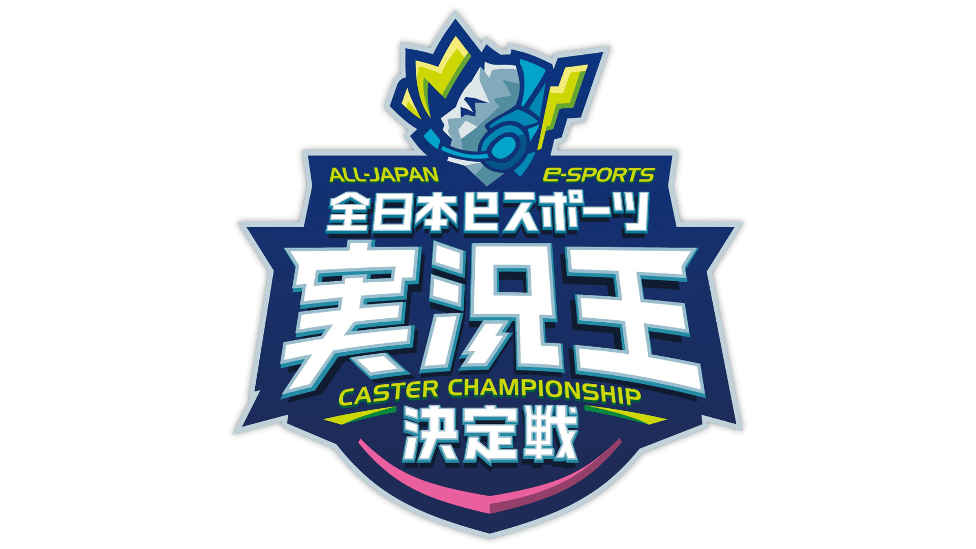 第4回 全日本eスポーツ実況王決定戦の見出し画像
