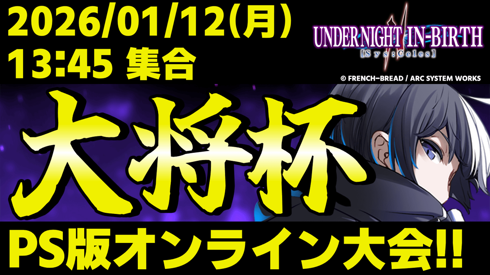 第46回 大将杯 UNI2部門