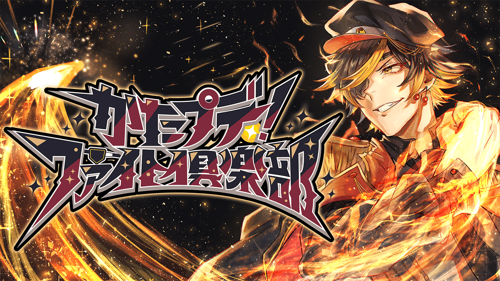 【＃4】かたプデ！ファイト倶楽部 feature image