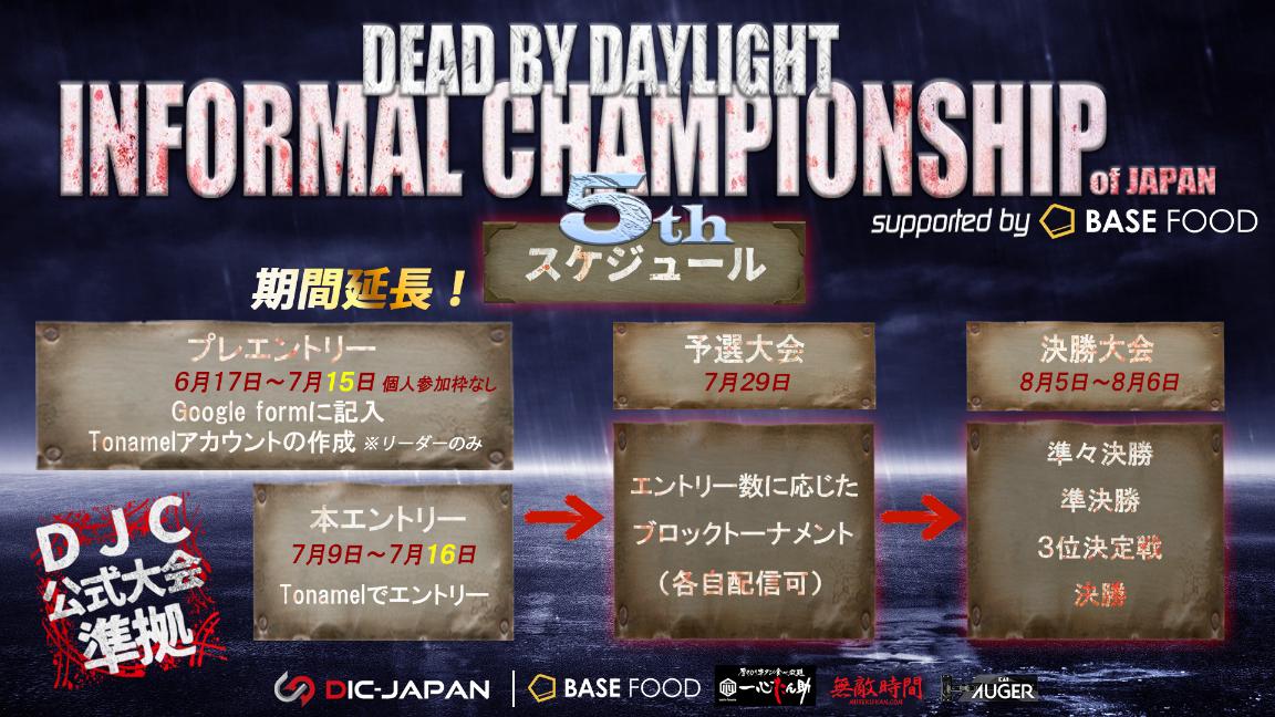 DIC第5回大会 supported by BASE FOOD feature image