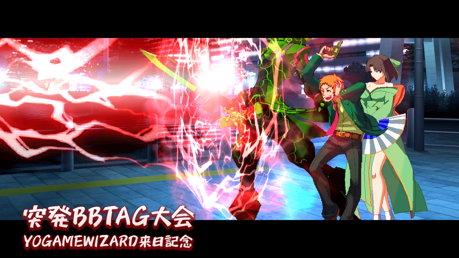 突発BBTAG大会 YOGAMEWIZARD来日記念の見出し画像