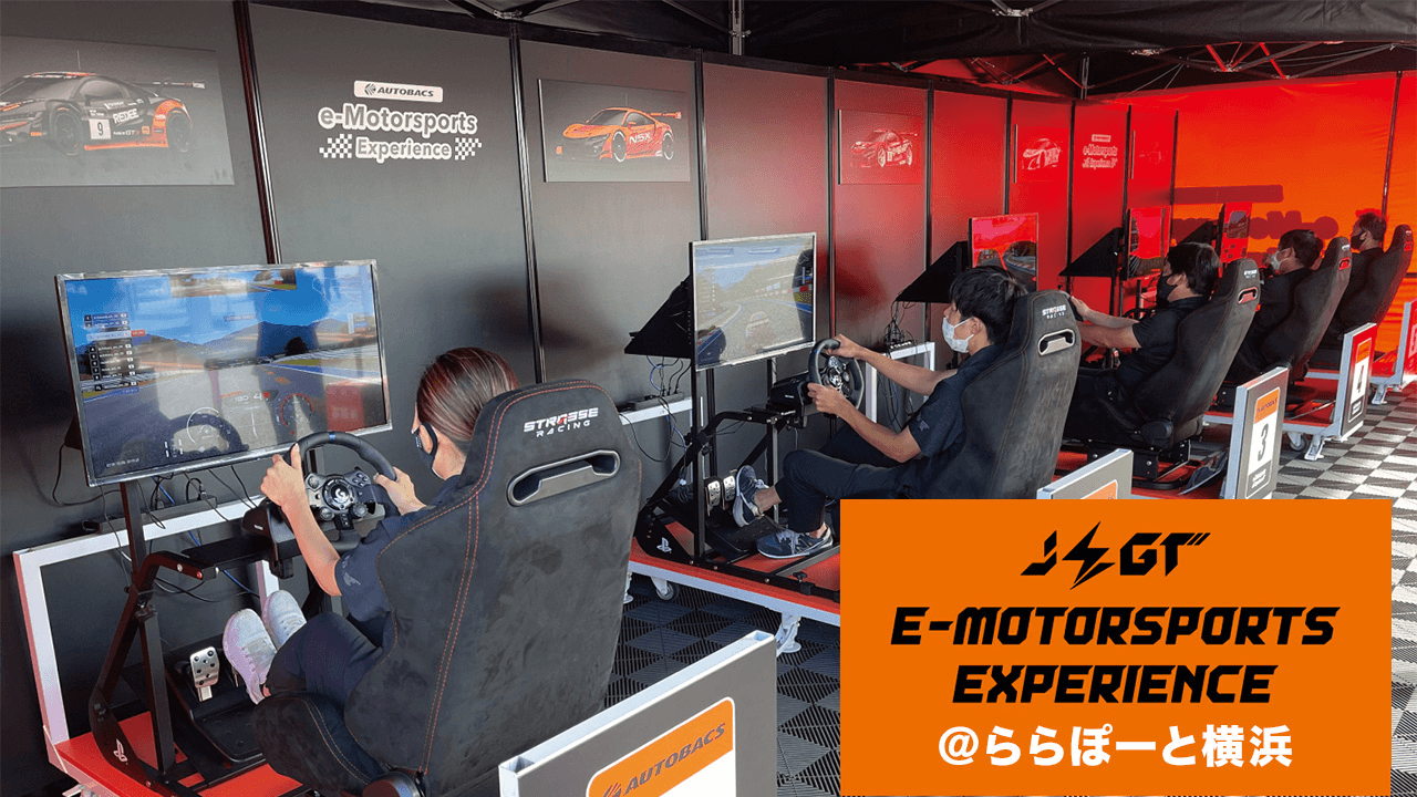 JEGT e-Motorsports Experience in カーファンフェスタ2024の見出し画像