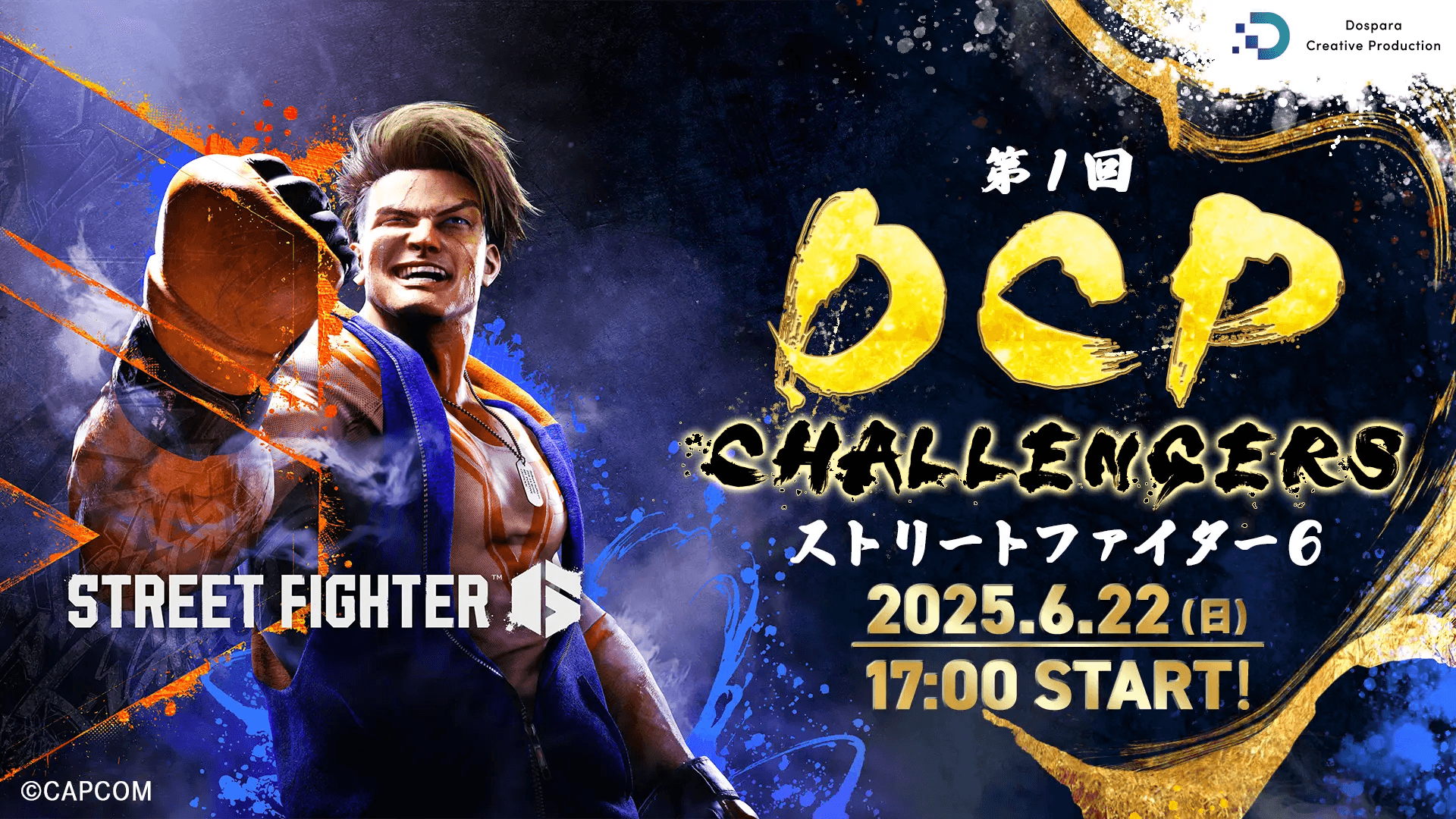 第1回DCP CHALLENGERS ストリートファイター6の見出し画像