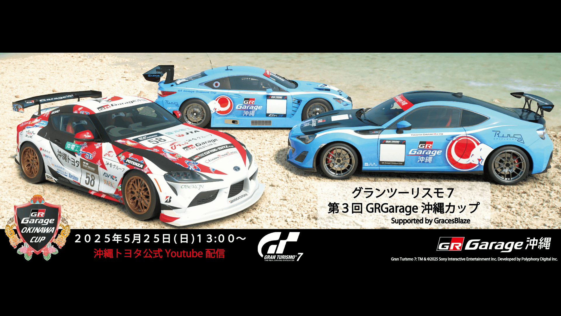 第3回 GRGarage沖縄カップの見出し画像