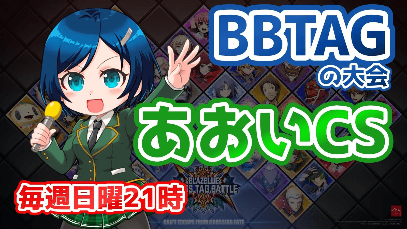 【BBTAG】芳乃あおいチャンピオンシップ #138 feature image