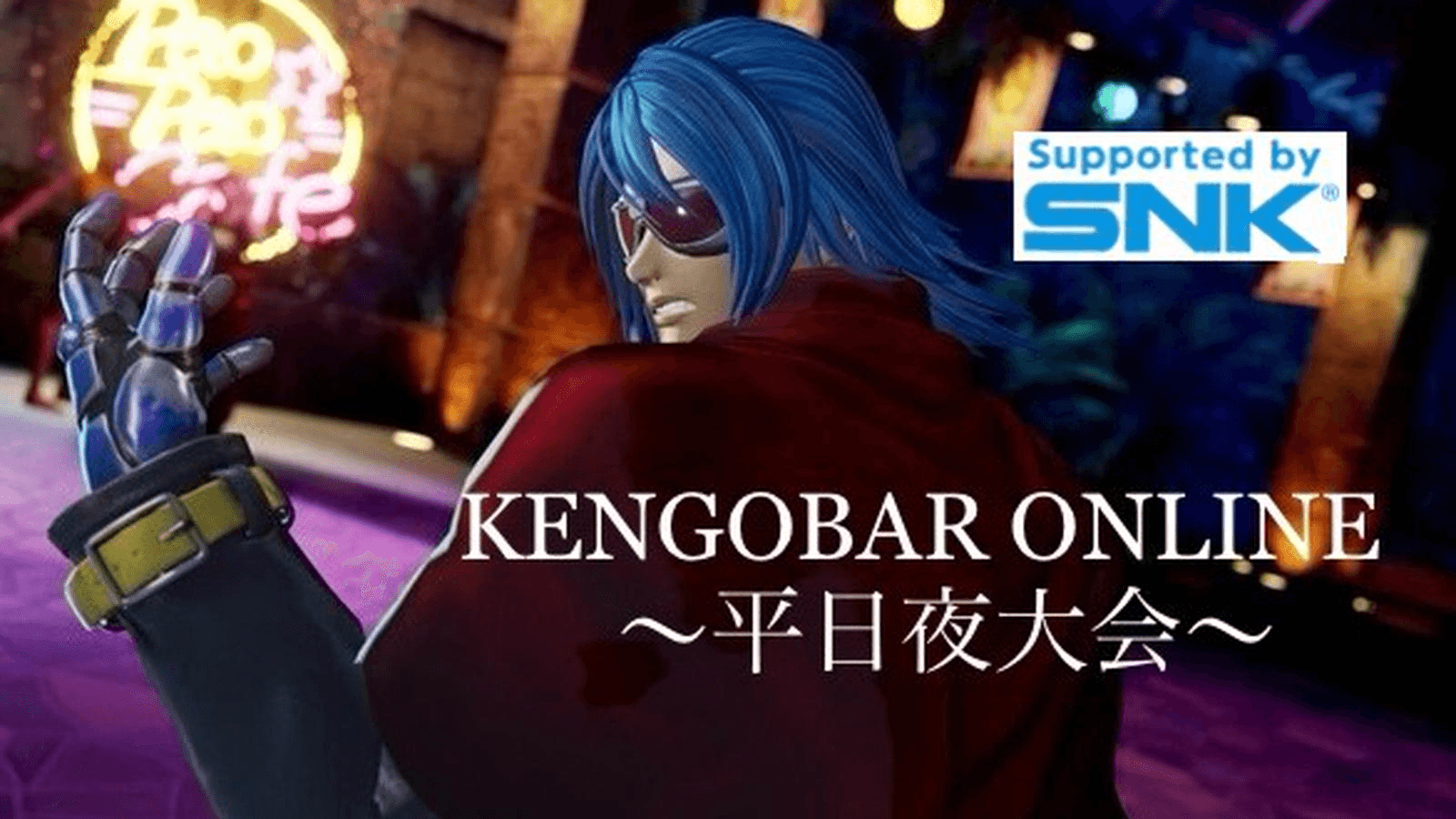 KENGOBAR ONLINE 〜平日夜大会〜 KOF15#14 feature image