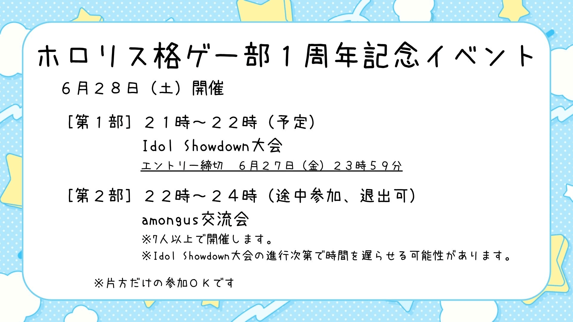 『ホロリス格ゲー部』設立１周年イベントの見出し画像