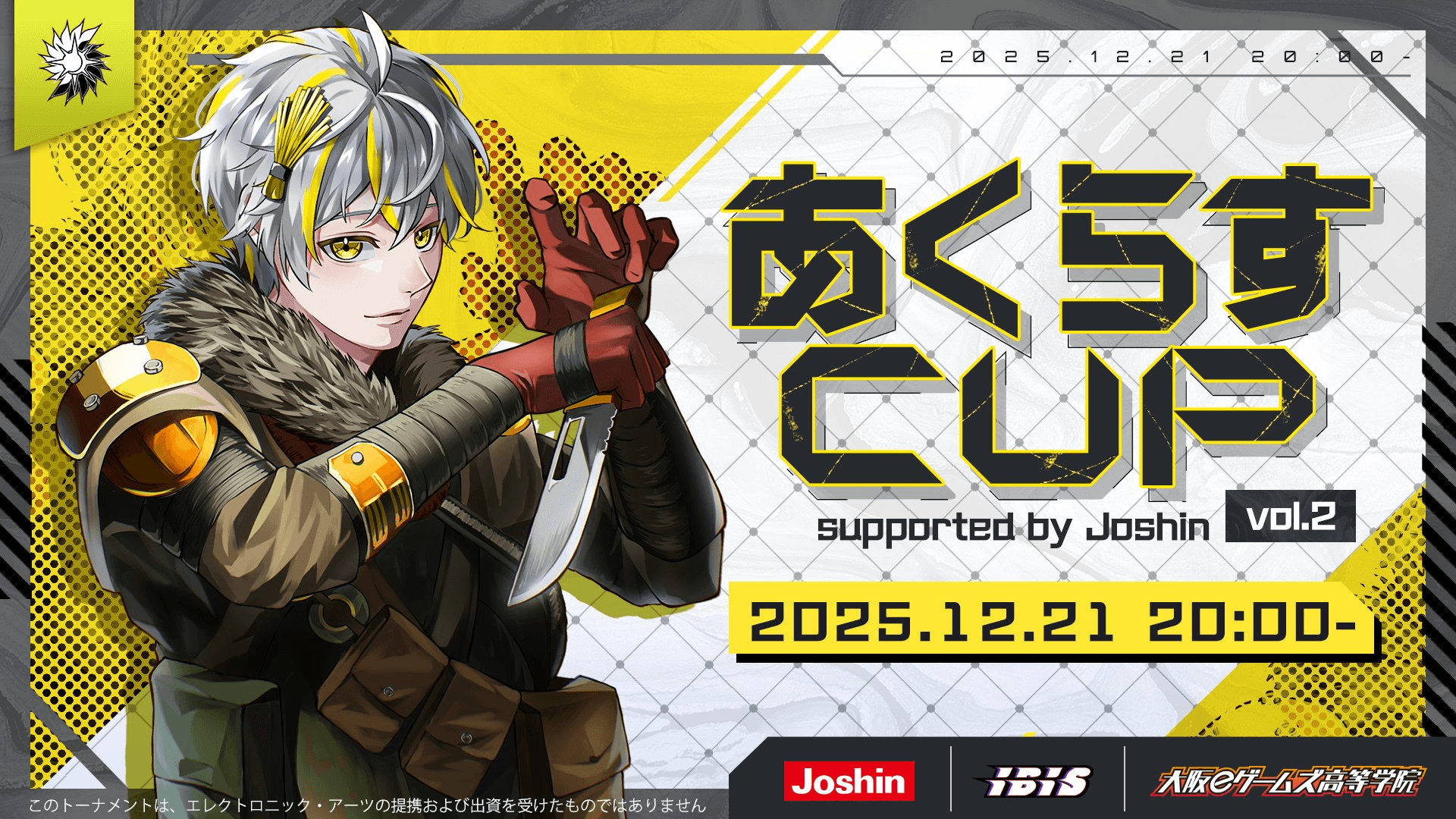 あくらすCUP supported by JOSHIN vol.2