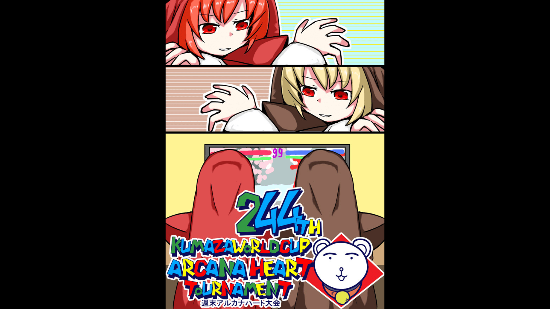 第244回クマザワールドカップ　アルカナハート週末オンライン大会の見出し画像