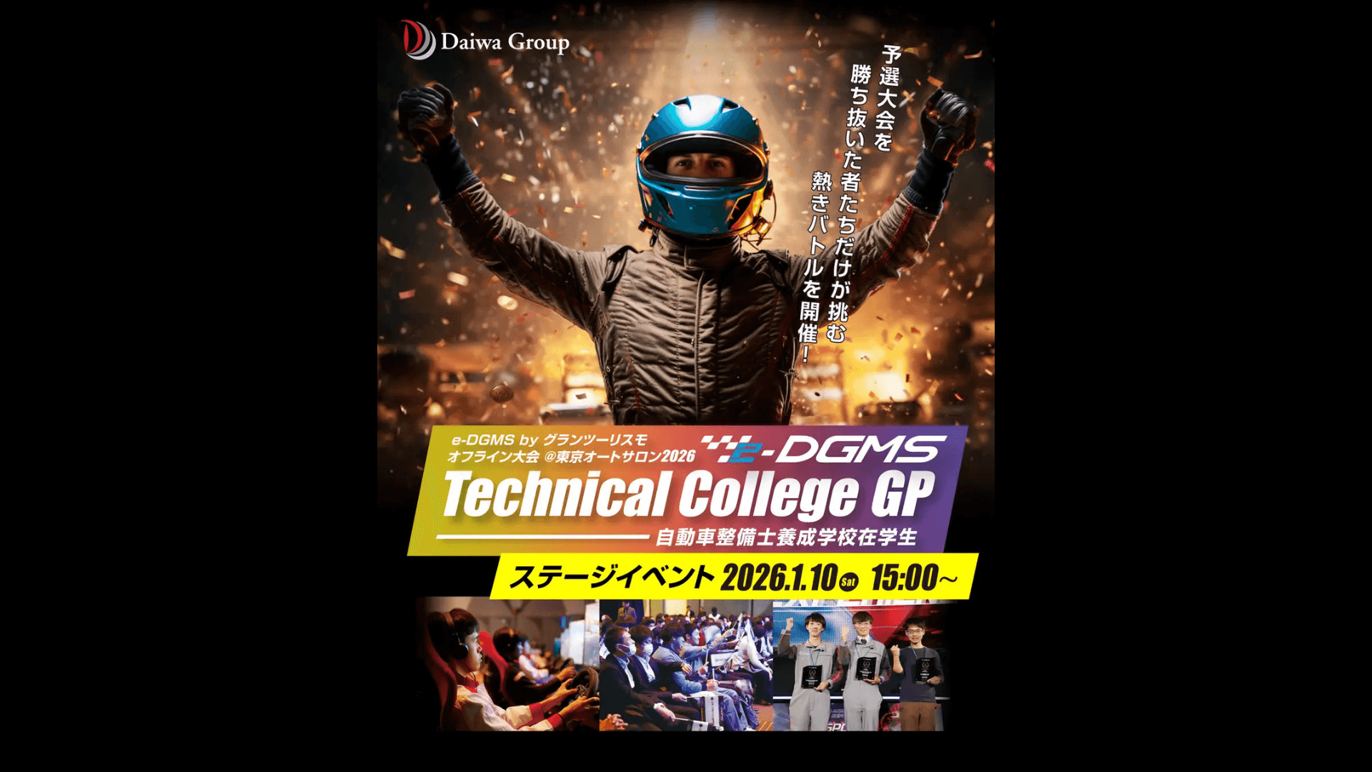 e-DGMS by グランツーリスモ＠東京オートサロン2026