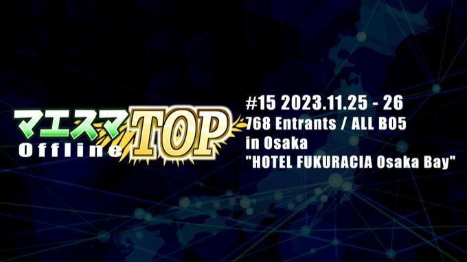 マエスマTOP#15”FINAL”の見出し画像