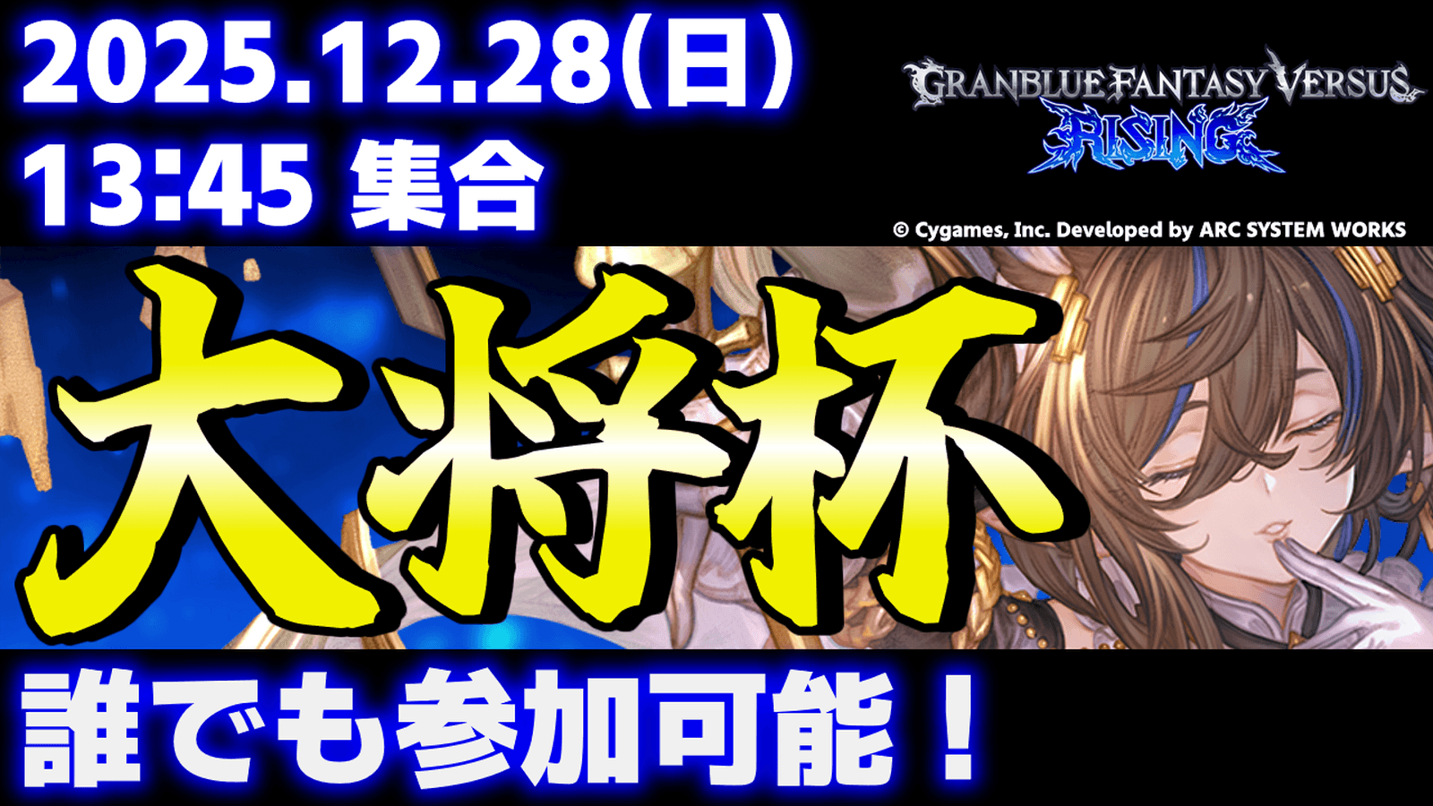 第45回 大将杯 GBVSR部門