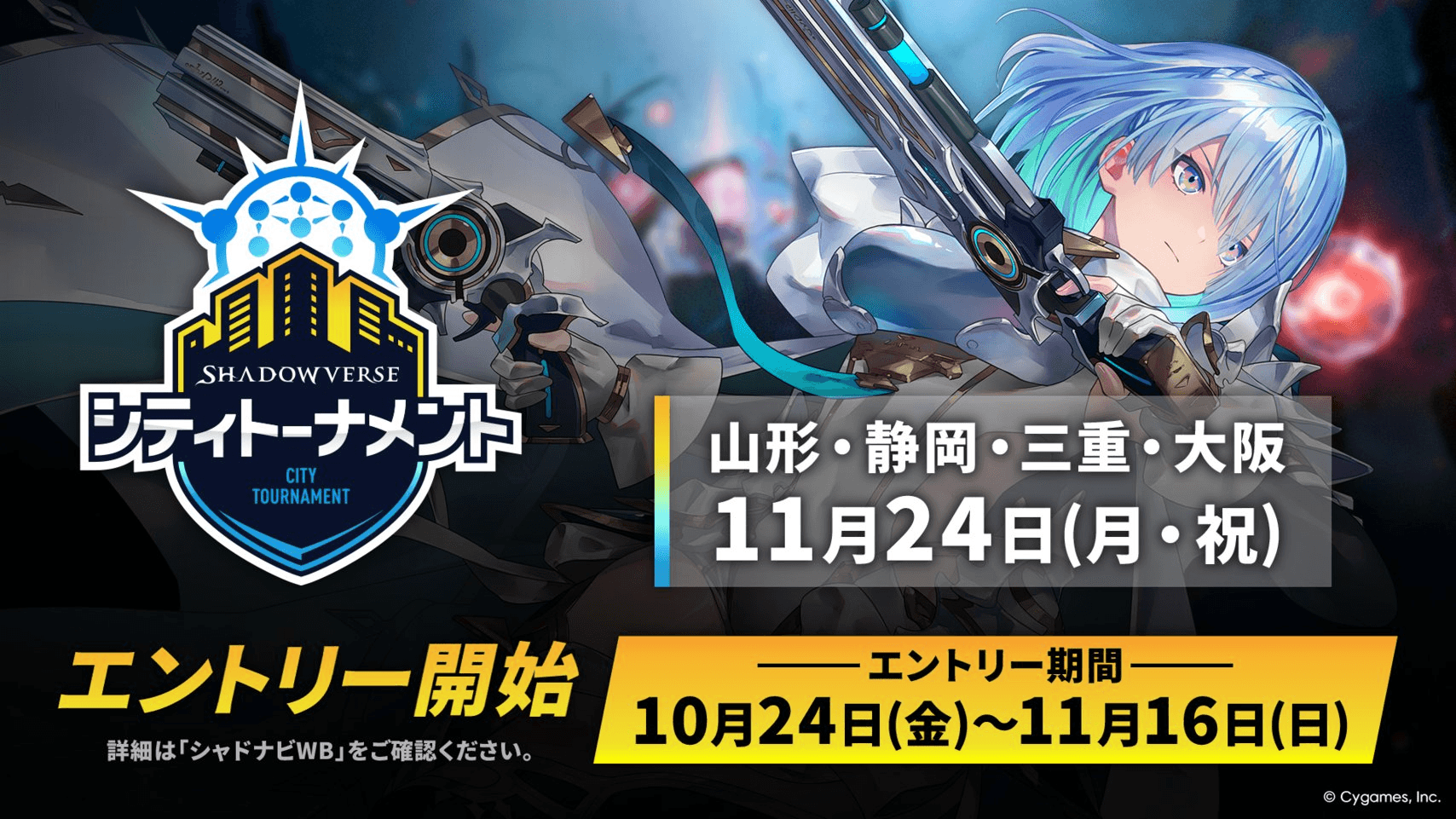 Shadowverse シティトーナメント「三重大会」