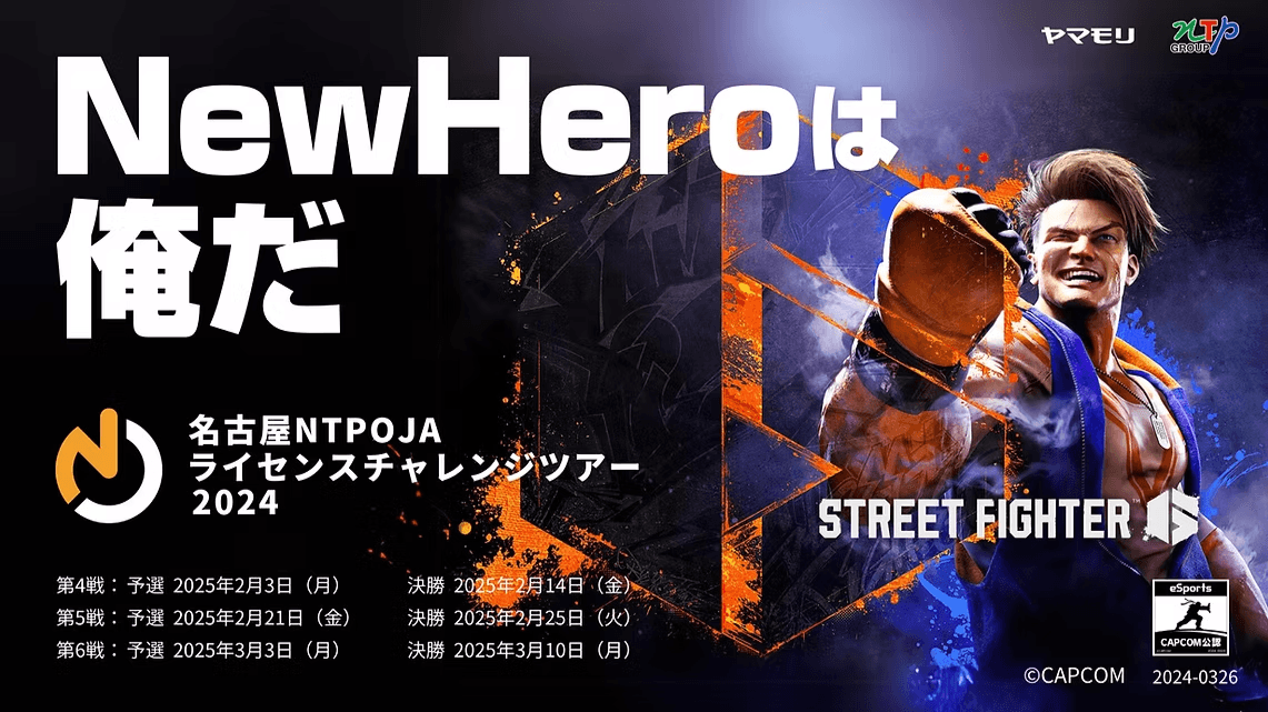 名古屋NTPOJAライセンスチャレンジツアー 2024 〜New Heroは俺だ〜 第6戦 feature image