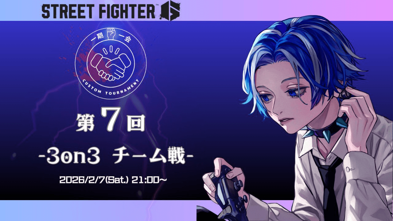 第7回 一期一会カスタム 3on3チーム戦